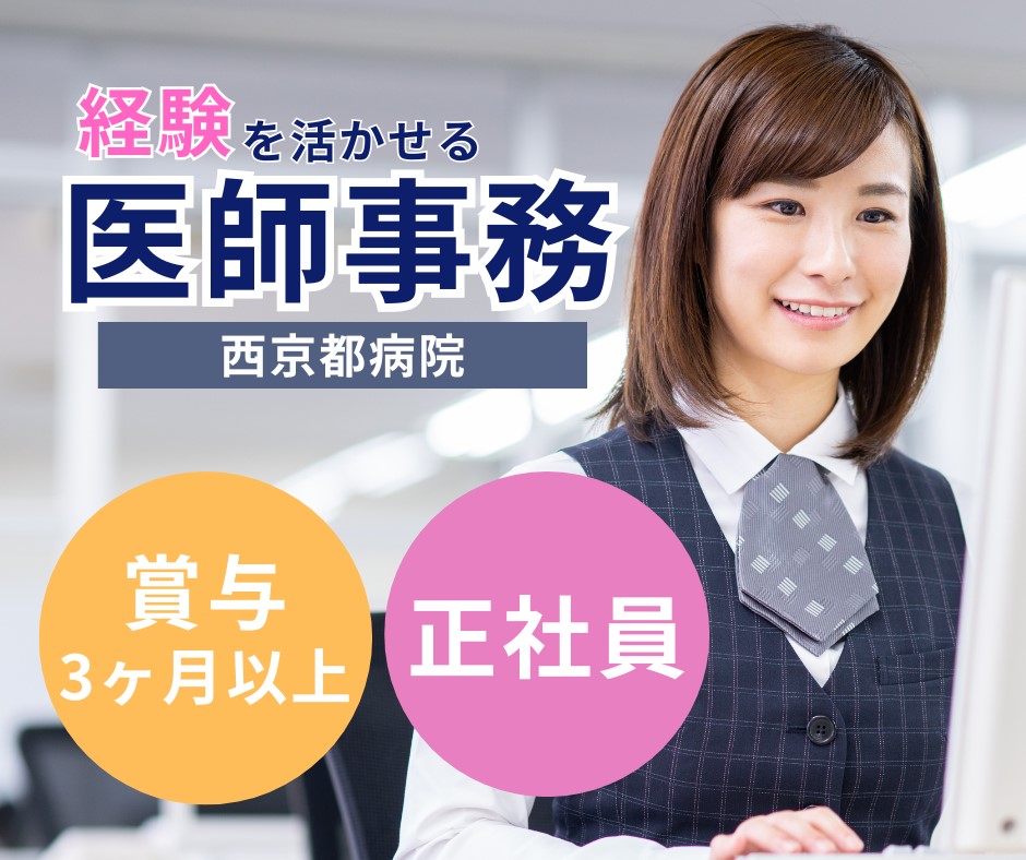 総合病院での医師事務作業補助 総合病院での医師事務作業補助