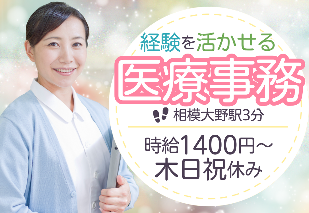 クリニック|受付・医療事務 クリニック|受付・医療事務