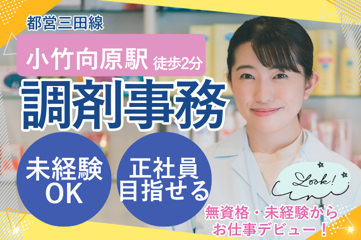 調剤薬局での調剤事務 調剤薬局での調剤事務