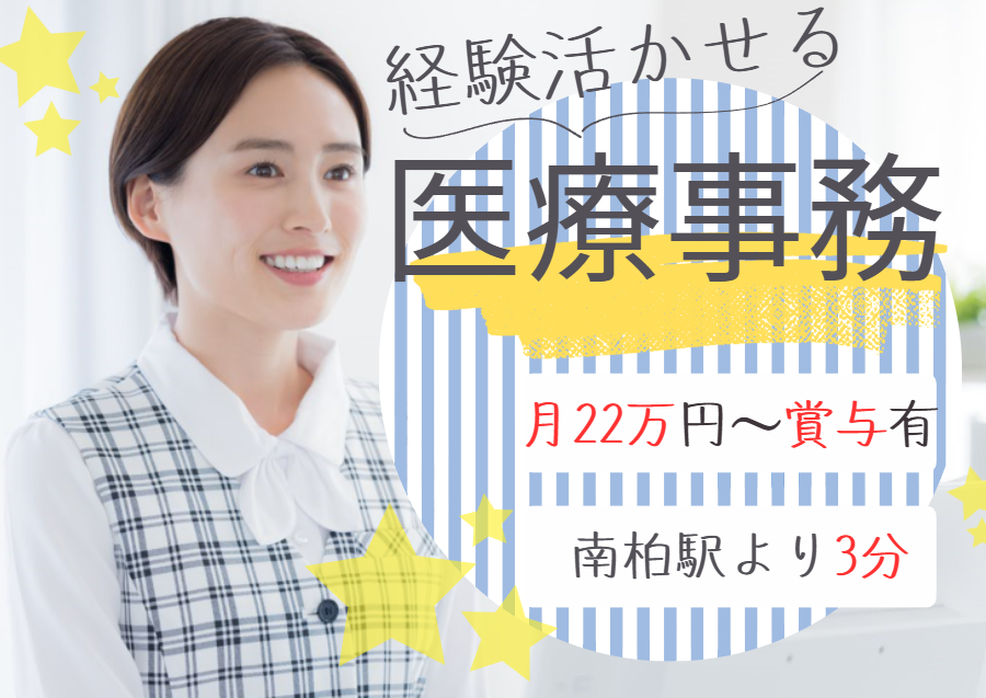 クリニックでの医療事務 クリニックでの医療事務