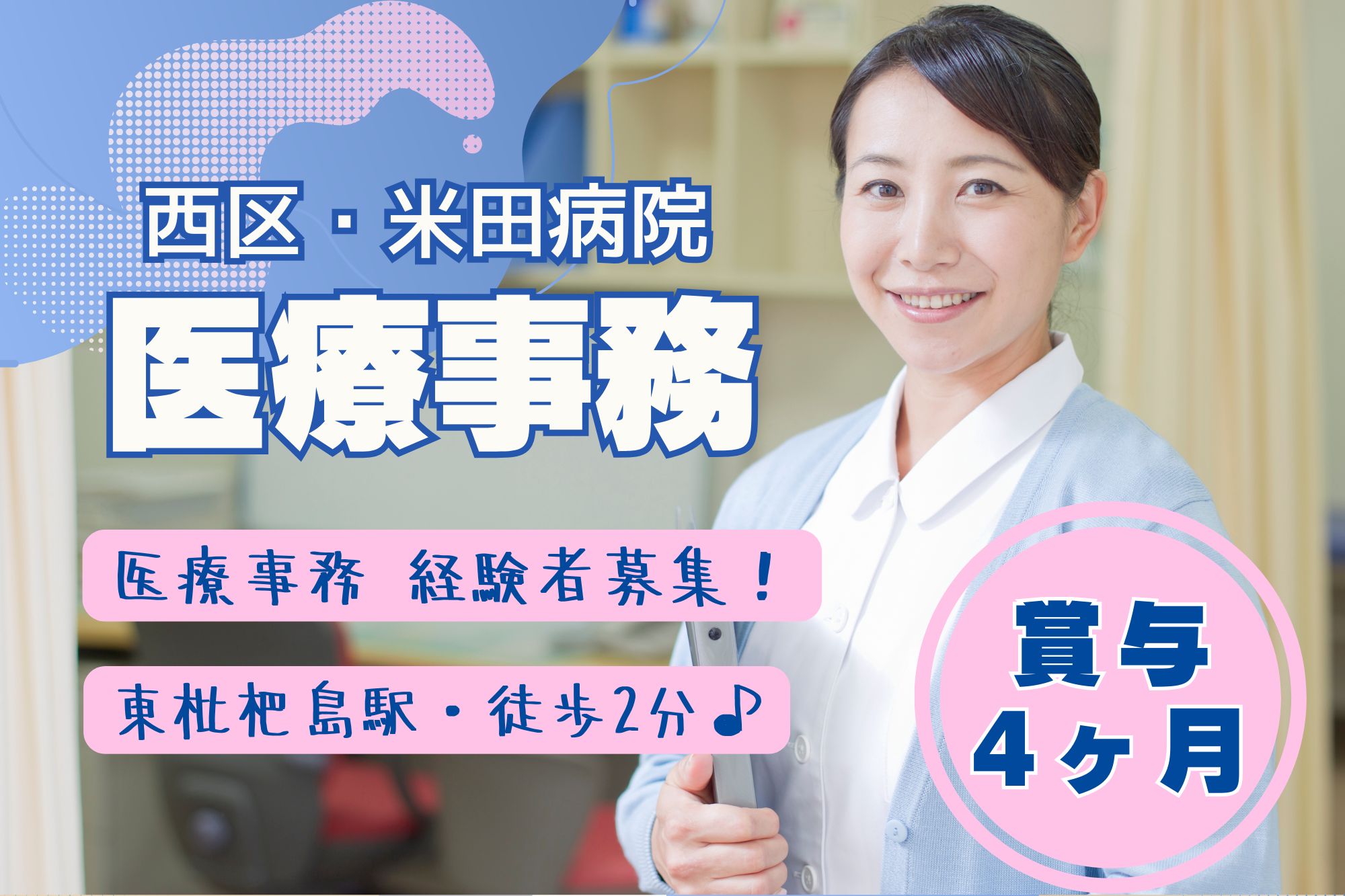 病院での医療事務 病院での医療事務