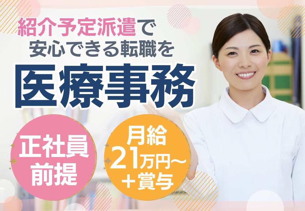 有床クリニックの医療事務 有床クリニックの医療事務