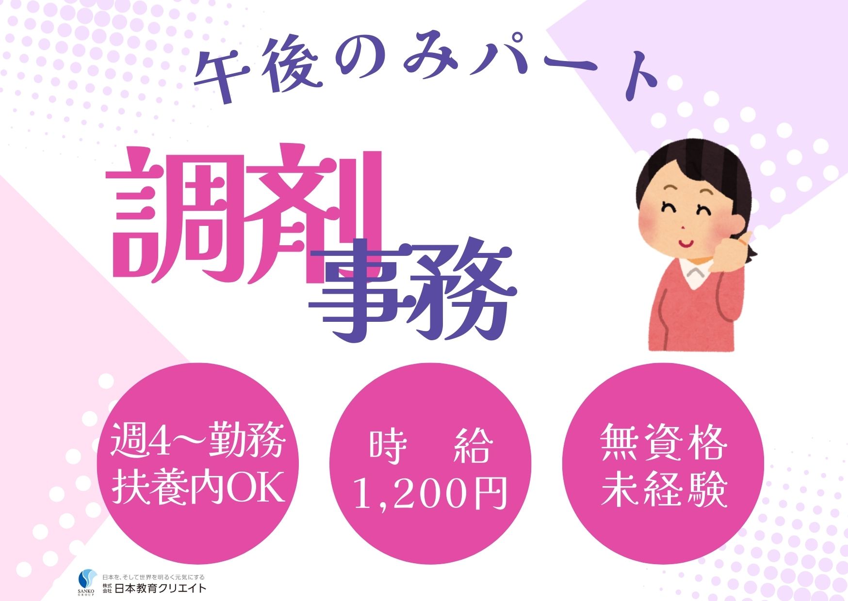 薬局での調剤薬局事務 薬局での調剤薬局事務
