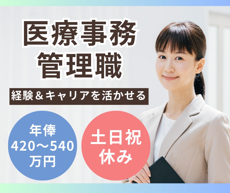 訪問診療クリニックでの管理職 訪問診療クリニックでの管理職