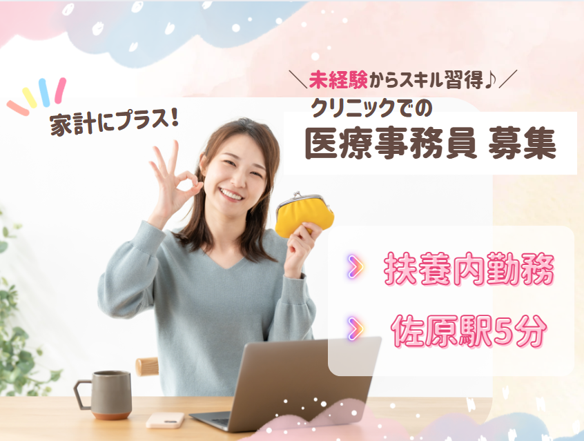 クリニックでの受付事務 クリニックでの受付事務