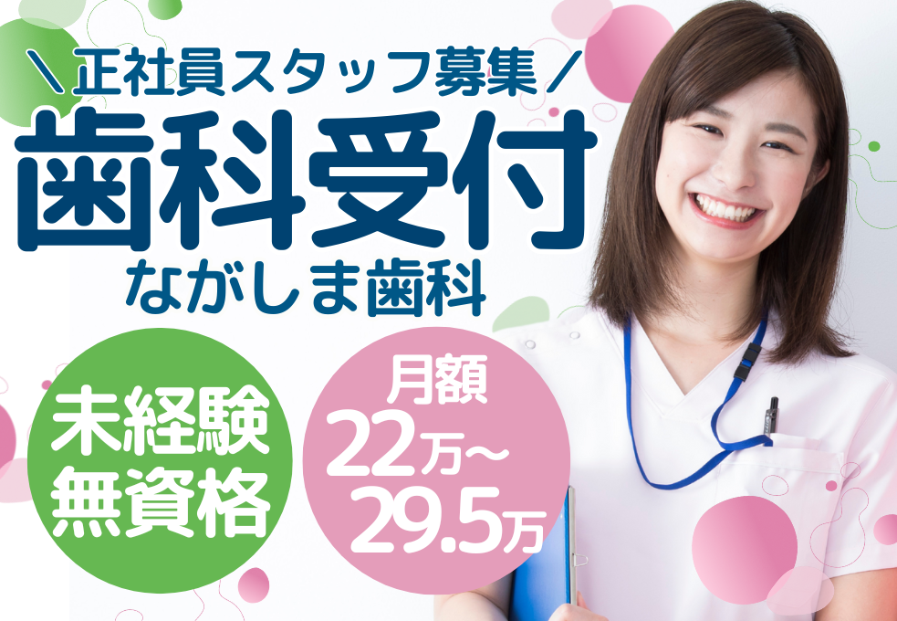 歯科クリニックでの医療事務(受付) 歯科クリニックでの医療事務(受付)
