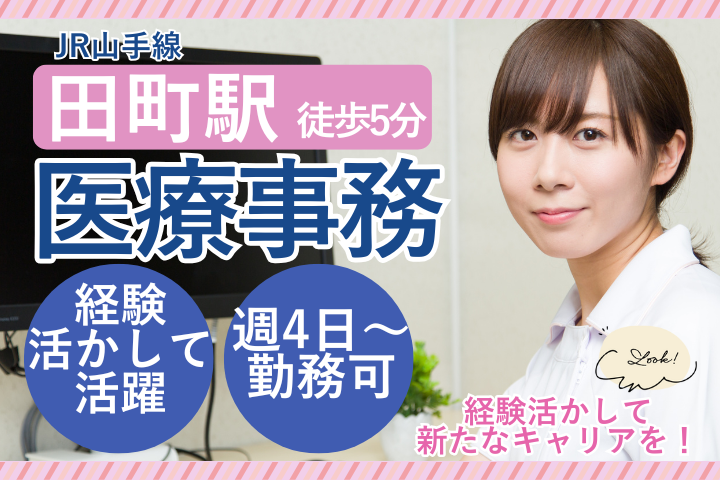 クリニックでの医療事務 クリニックでの医療事務
