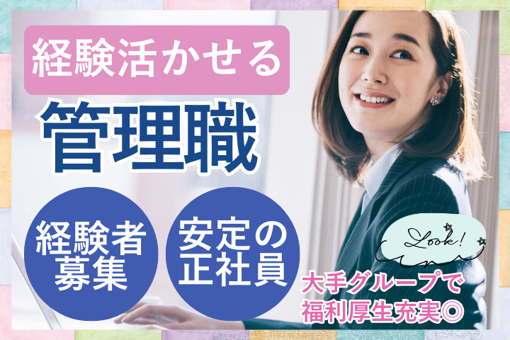 クリニック事業の運営管理職 クリニック事業の運営管理職