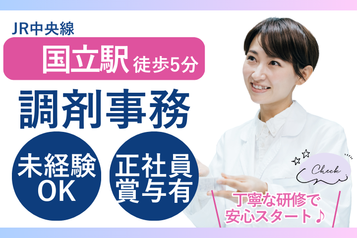 調剤薬局での調剤事務 調剤薬局での調剤事務