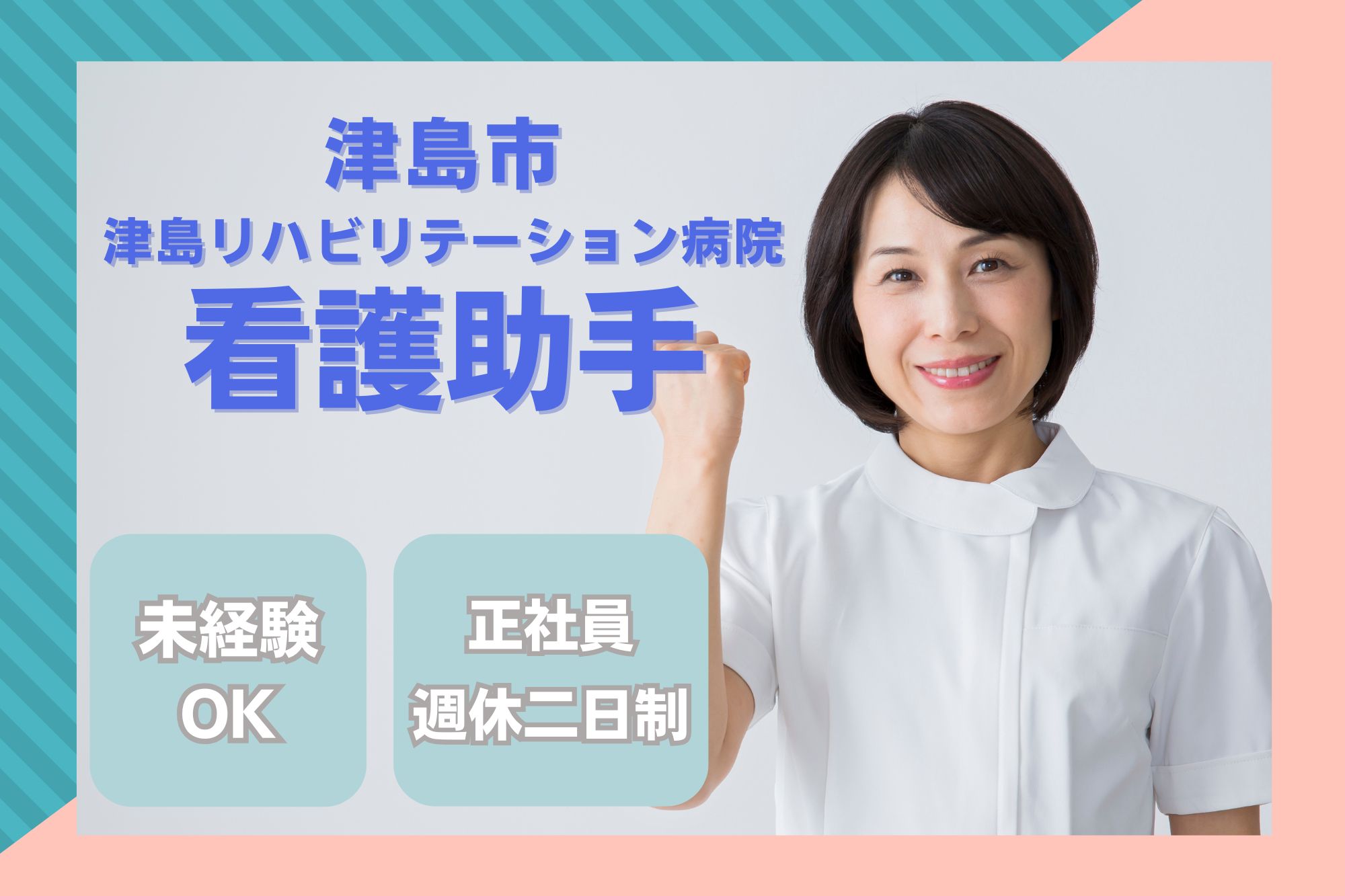 病院での看護助手 病院での看護助手