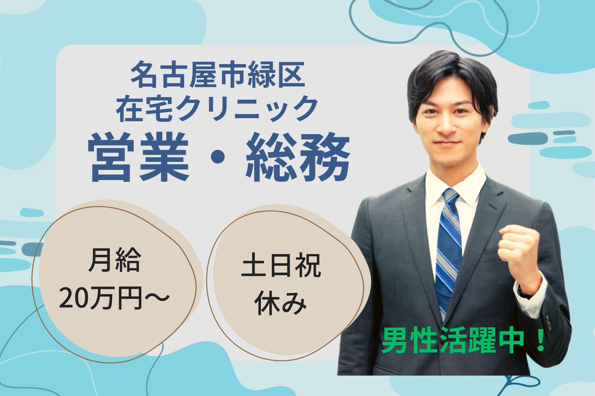 在宅クリニックでの営業・総務スタッフ 在宅クリニックでの営業・総務スタッフ