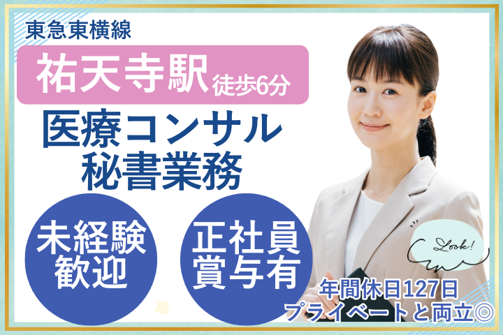 調剤薬局での秘書・受付事務 調剤薬局での秘書・受付事務