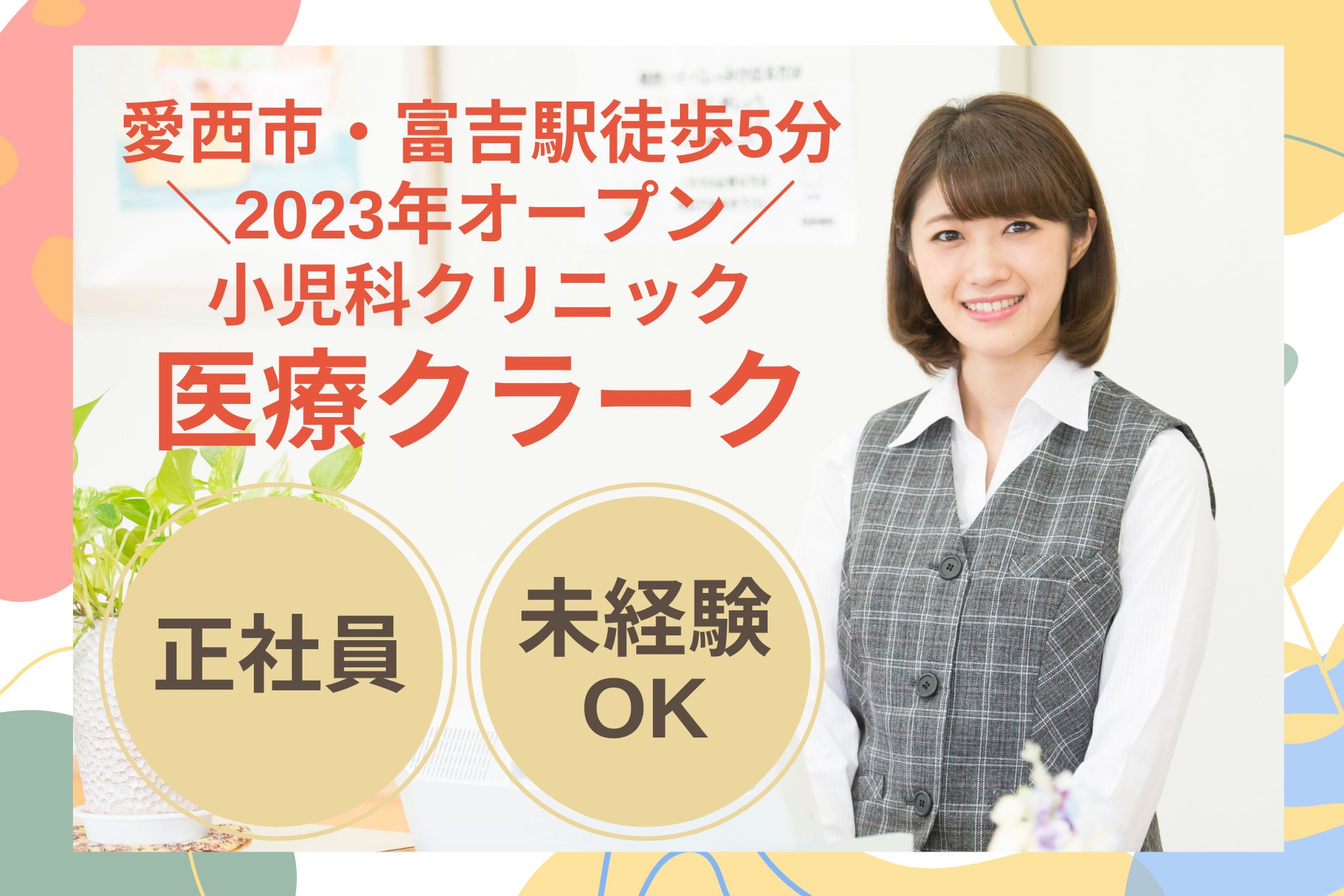 クリニックでの医師事務作業補助 クリニックでの医師事務作業補助