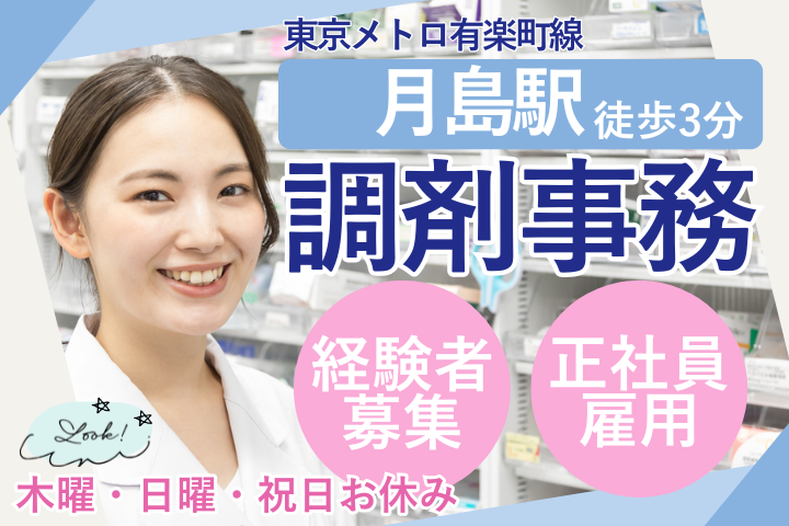 調剤薬局での調剤事務 調剤薬局での調剤事務