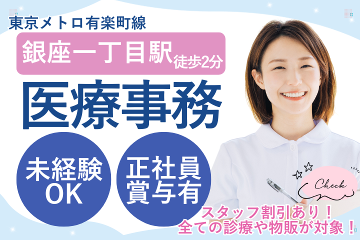 クリニックでの医療事務 クリニックでの医療事務