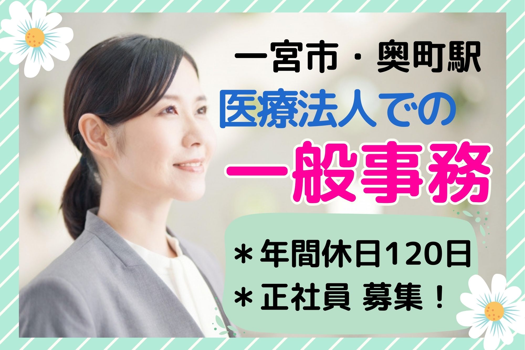 医療法人での事務スタッフ 医療法人での事務スタッフ