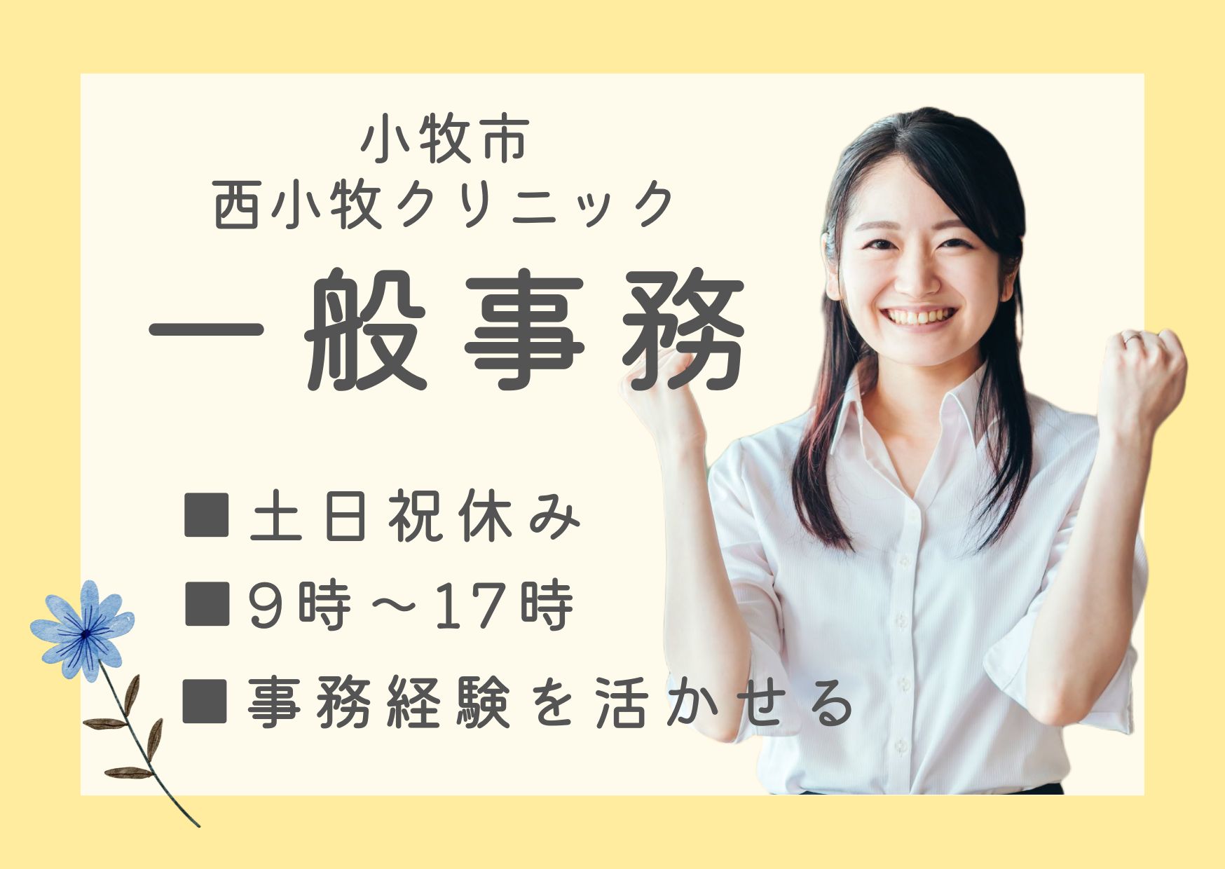 訪問診療クリニックでの一般事務 訪問診療クリニックでの一般事務