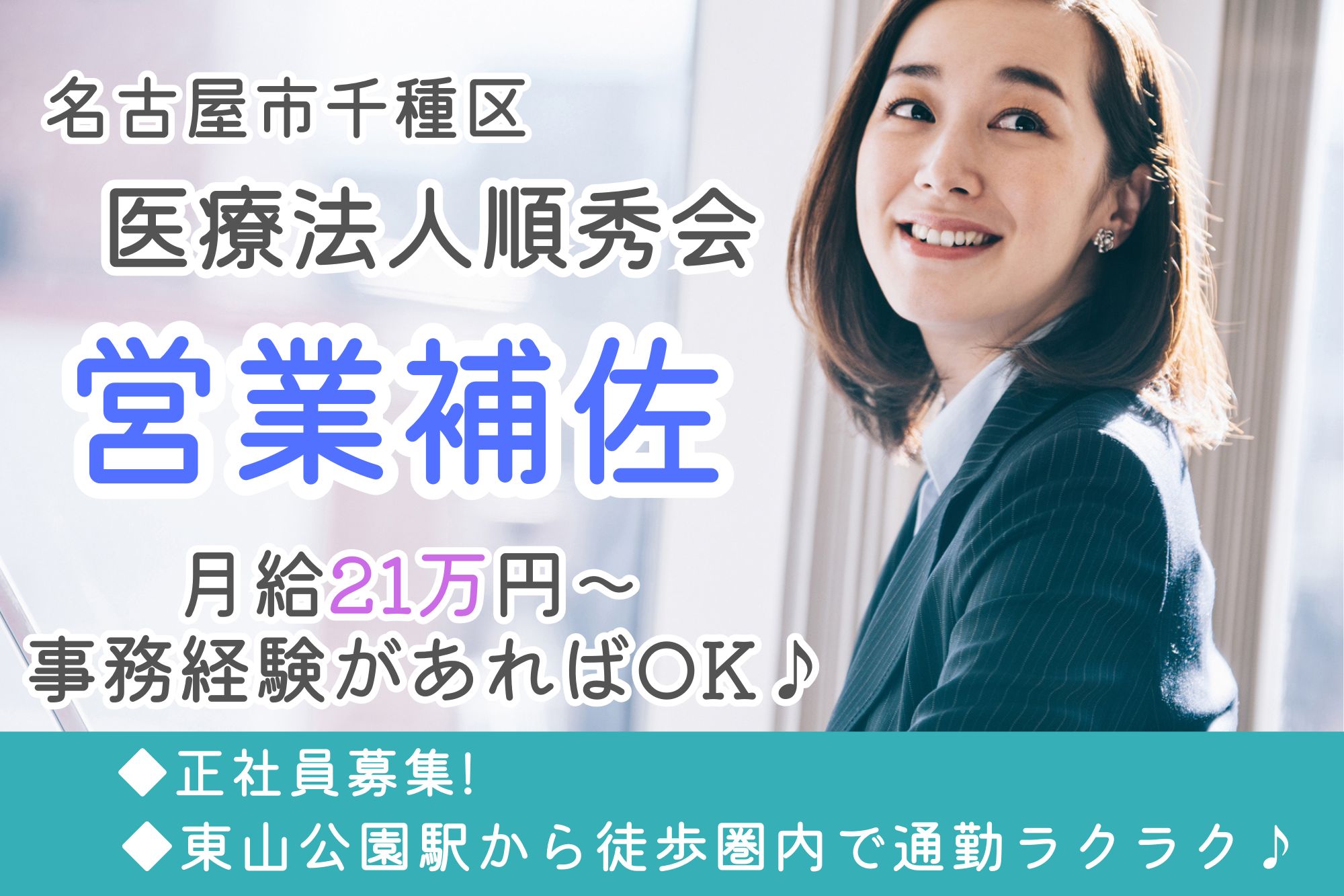 クリニックでの営業補佐事務 クリニックでの営業補佐事務