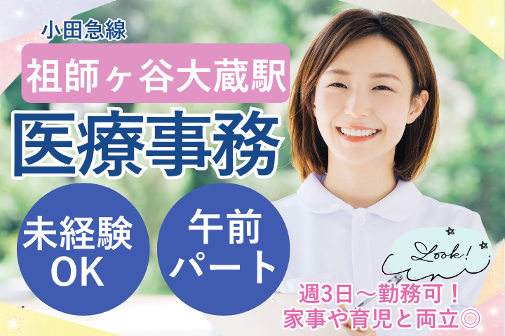 クリニックでの医療事務 クリニックでの医療事務