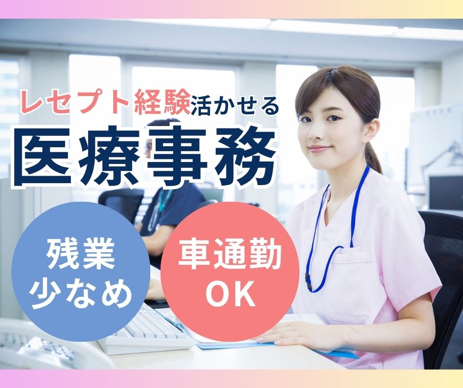 病院での医療事務 病院での医療事務