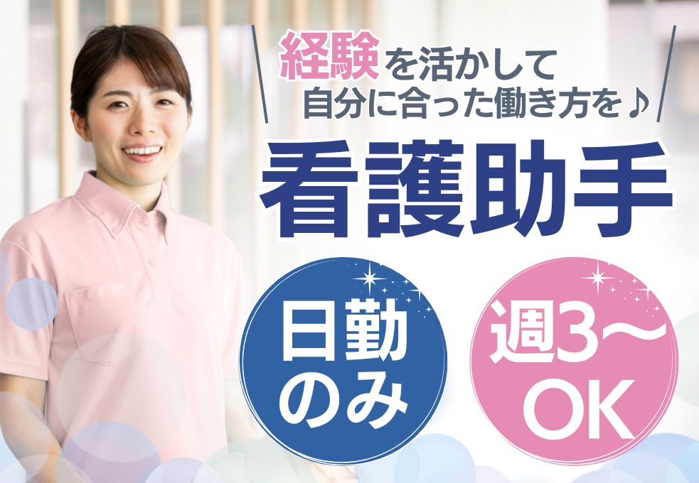 外科病院での病棟看護助手 外科病院での病棟看護助手