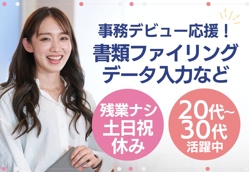 クリニックでの総務事務スタッフ クリニックでの総務事務スタッフ