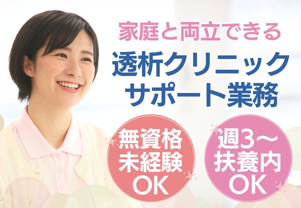 《さやま地域ケアクリニック＊狭山市駅》無資格・未経験・ブランク歓迎◎週3～15時半まで♪扶養内OK！クリニックサポート業務＊40代50代主婦活躍中 イメージ