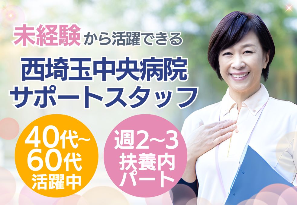 国公立病院での院内サポートスタッフ 国公立病院での院内サポートスタッフ