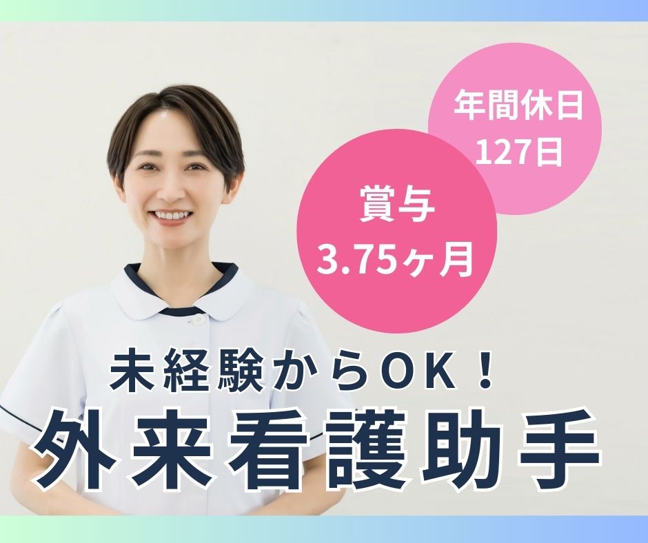 クリニックでの外来看護助手 クリニックでの外来看護助手
