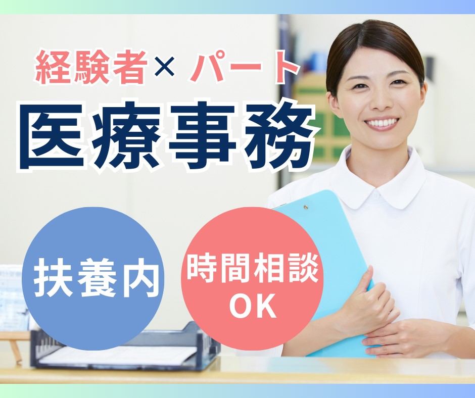 一般病院での医療事務・受付 一般病院での医療事務・受付