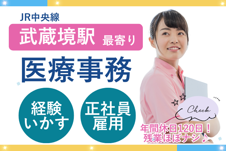 クリニックでの医療事務 クリニックでの医療事務
