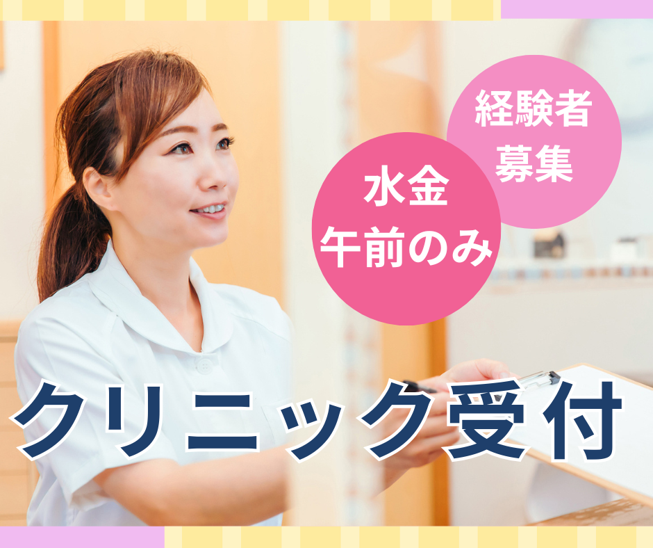 クリニックでの医療事務 クリニックでの医療事務