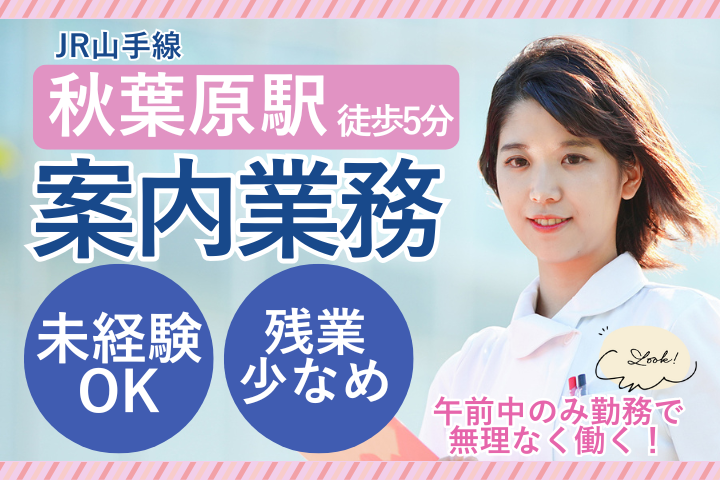 《秋葉原駅/三井記念病院》20~30代活躍中♪医療からお仕事デビューのチャンス! イメージ