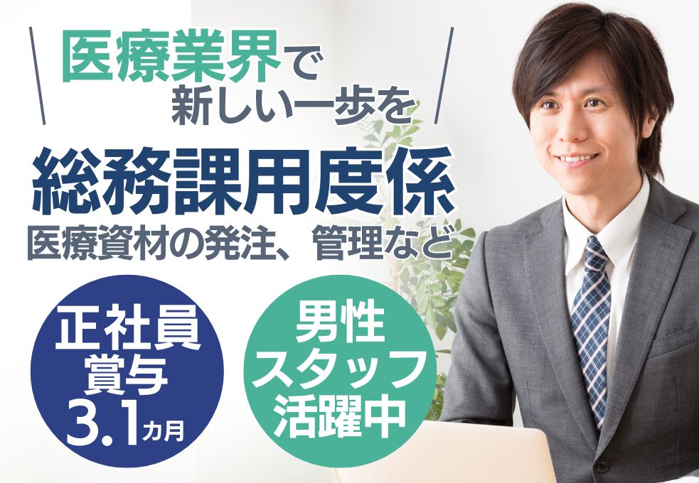 病院での総務課用度係 病院での総務課用度係