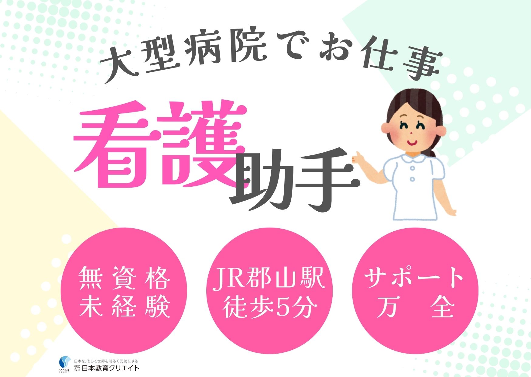 寿泉堂綜合病院での看護助手 寿泉堂綜合病院での看護助手