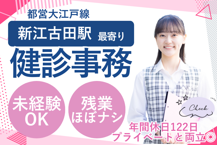 時給1400円~1500円/未経験歓迎/健診センター受付/17時定時×残業ほとんどなし/中野区・総合東京病院 イメージ