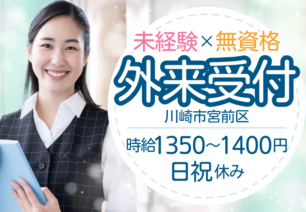 大学病院|外来受付・クラーク 大学病院|外来受付・クラーク