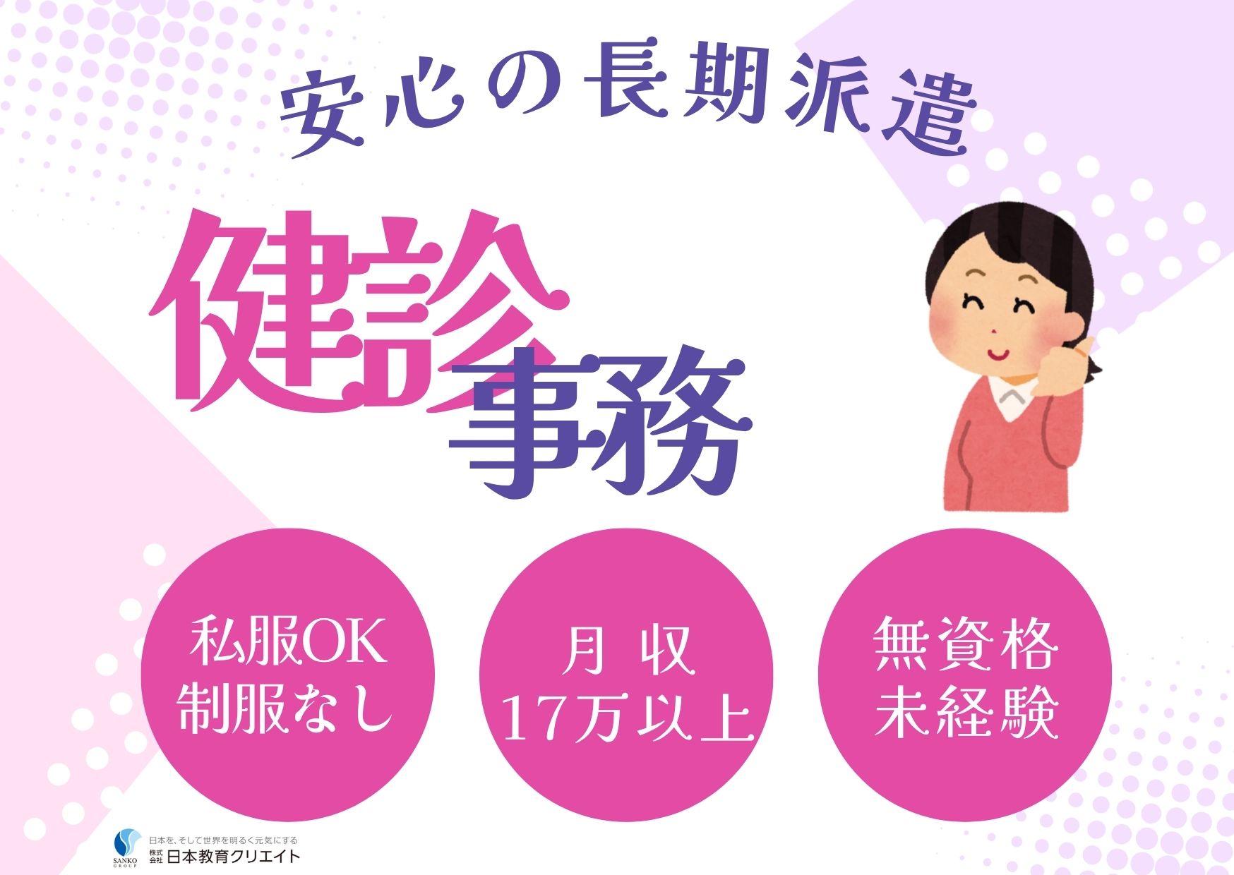 仙台赤十字病院での健診センター事務 仙台赤十字病院での健診センター事務