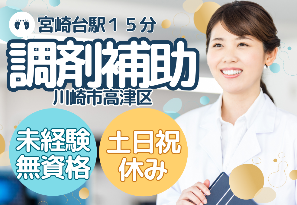病院での薬剤補助スタッフ 病院での薬剤補助スタッフ