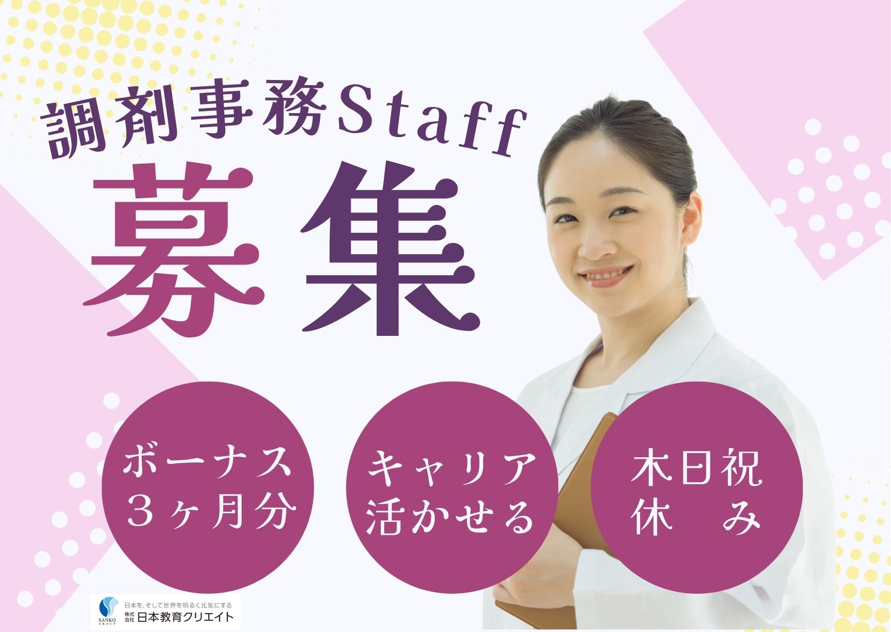 【宇都宮市宮の内】賞与3ヶ月分・年収285万以上/経験者求人/正社員/木日祝休み/調剤薬局事務/めいぷる薬局宮の内店 イメージ