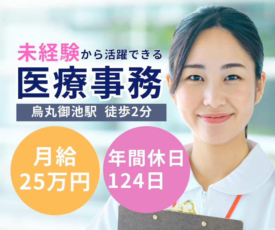 クリニックでの医療事務 クリニックでの医療事務