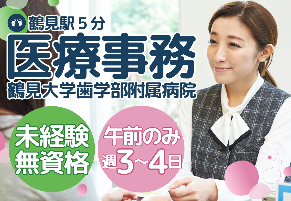 大学病院|受付・外来クラーク 大学病院|受付・外来クラーク