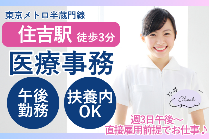 クリニックでの医療事務 クリニックでの医療事務