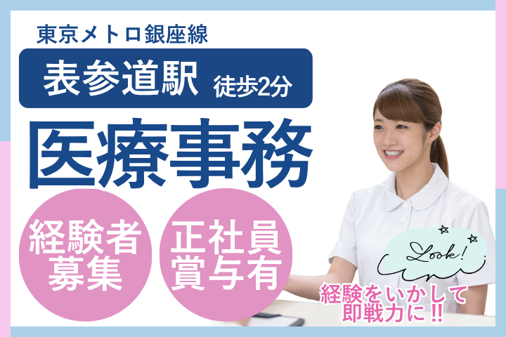 クリニックでの医療事務 クリニックでの医療事務