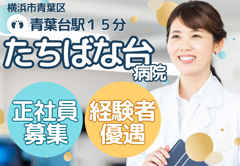 一般病院|医療事務 一般病院|医療事務
