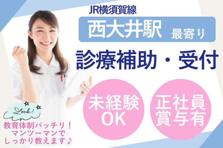 クリニックでの診療補助・受付 クリニックでの診療補助・受付