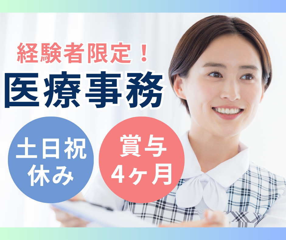 病院での医療事務 病院での医療事務