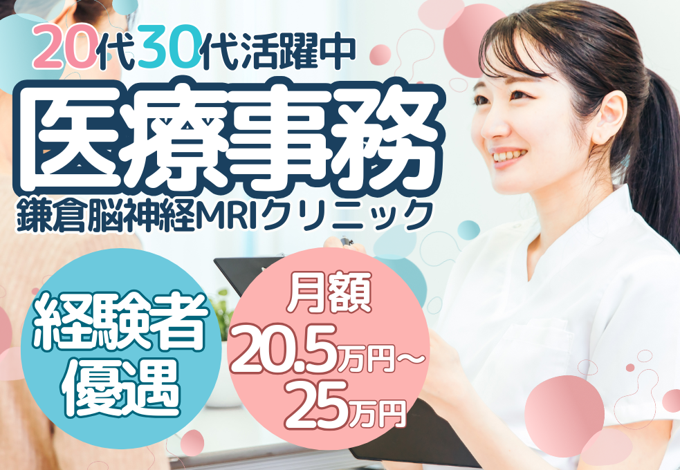クリニックでの医療事務 クリニックでの医療事務