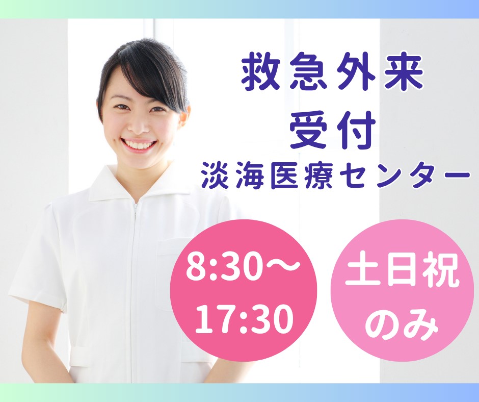 総合病院での救急外来受付事務 総合病院での救急外来受付事務