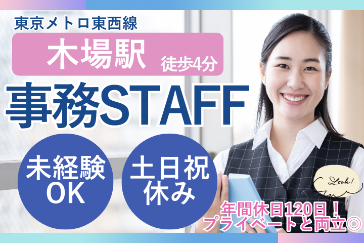 【江東区】未経験OK｜時給1,750円｜土日祝休み｜年間休日120日｜一般事務｜深川ギャザリアクリニック イメージ